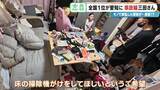 「服が散乱 床にはコーヒーの粉…“汚れ放題”の部屋が激変 全国1位の家政婦･三田さん 選ばれる秘密」の画像5