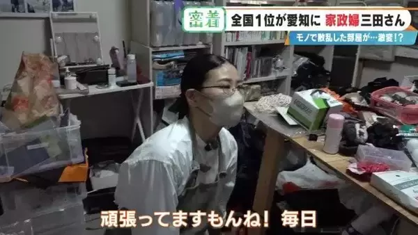 「服が散乱 床にはコーヒーの粉…“汚れ放題”の部屋が激変 全国1位の家政婦･三田さん 選ばれる秘密」の画像