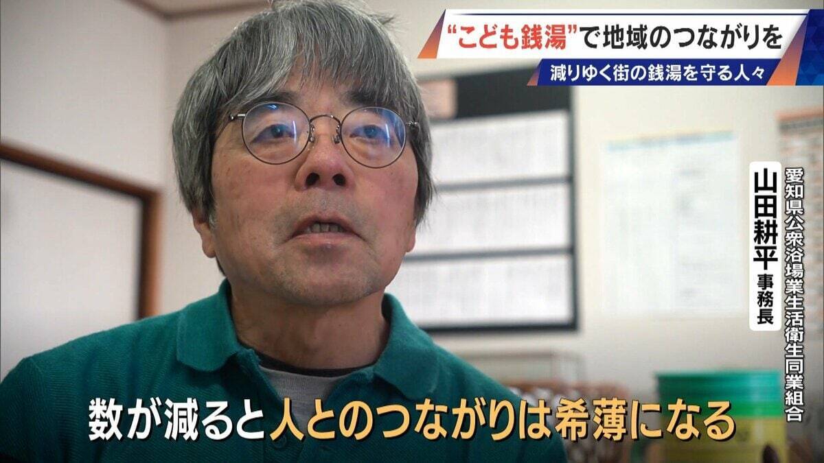 ｢風呂フェス｣に｢こども銭湯｣!? 脱サラして30歳が継ぐ創業100年超の銭湯 減り続ける“地域の居場所”