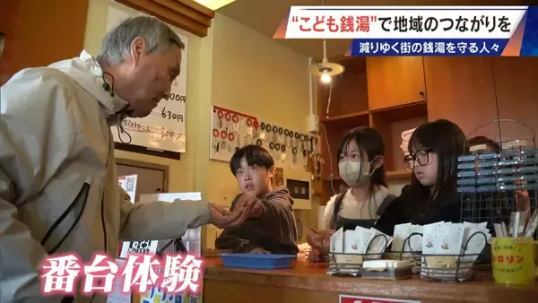 「｢風呂フェス｣に｢こども銭湯｣!? 脱サラして30歳が継ぐ創業100年超の銭湯 減り続ける“地域の居場所”」の画像