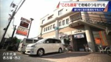 ｢風呂フェス｣に｢こども銭湯｣!? 脱サラして30歳が継ぐ創業100年超の銭湯 減り続ける“地域の居場所”