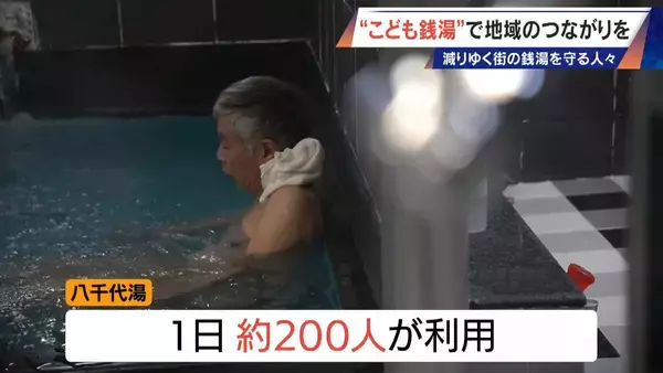 「｢風呂フェス｣に｢こども銭湯｣!? 脱サラして30歳が継ぐ創業100年超の銭湯 減り続ける“地域の居場所”」の画像