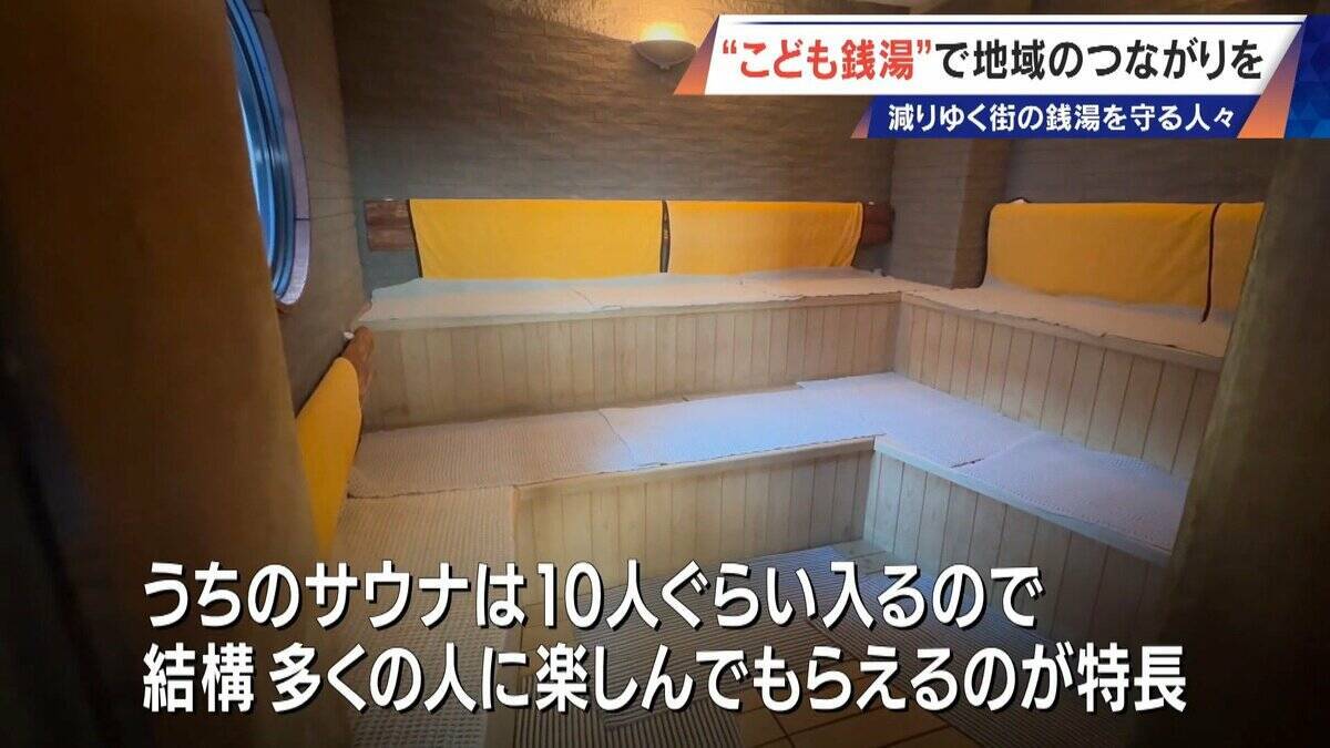 ｢風呂フェス｣に｢こども銭湯｣!? 脱サラして30歳が継ぐ創業100年超の銭湯 減り続ける“地域の居場所”