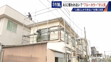 17年で日当約4倍 今や年収1000万円超も… ｢とび職｣ AIに“仕事を奪われない”ブルーカラーが人気