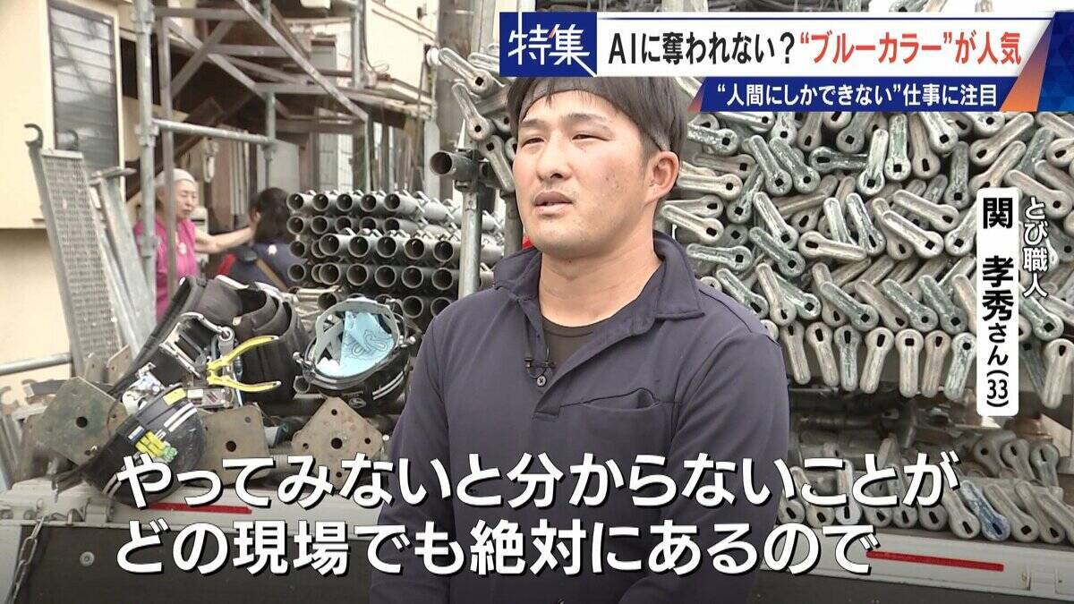 17年で日当約4倍 今や年収1000万円超も… ｢とび職｣ AIに“仕事を奪われない”ブルーカラーが人気