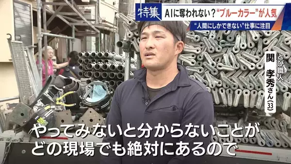 「17年で日当約4倍 今や年収1000万円超も… ｢とび職｣ AIに“仕事を奪われない”ブルーカラーが人気」の画像