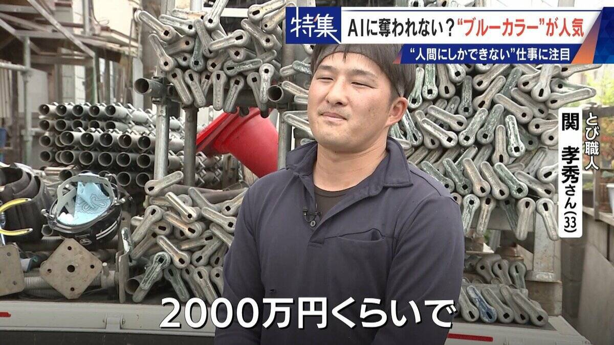 17年で日当約4倍 今や年収1000万円超も… ｢とび職｣ AIに“仕事を奪われない”ブルーカラーが人気