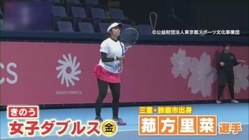 初デフリンピックで2つのメダルを獲得 テニス･菰方里菜選手（23）シングルス3位決定戦では1ゲームも与えず完勝!