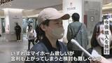 「日銀“利上げ”で30年ぶり高水準に ｢マイホーム欲しいが…｣ 物価上昇の“歯止め”に期待も 専門家｢物価高が収まるという話ではない｣ 暮らしへの影響は？」の画像1