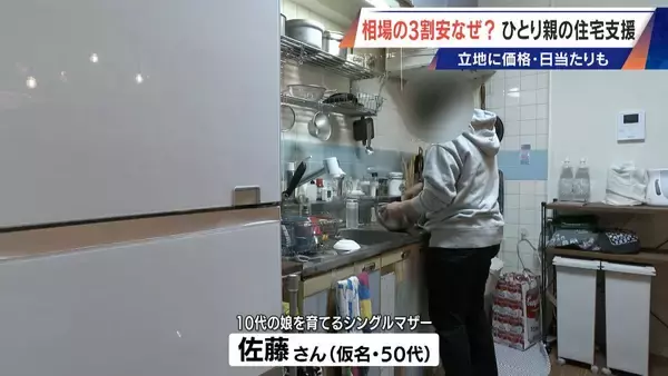 2LDKで4万8000円も 相場より3割安い“アフォーダブル住宅” シングルマザーの住宅支援 日当たりや間取りにもこだわりが