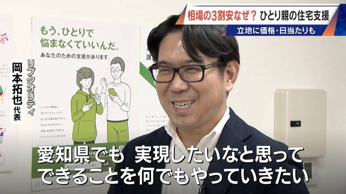 2LDKで4万8000円も 相場より3割安い“アフォーダブル住宅” シングルマザーの住宅支援 日当たりや間取りにもこだわりが