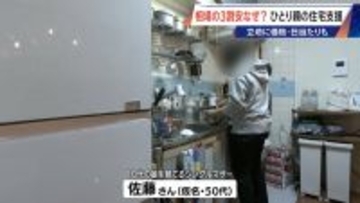 2LDKで4万8000円も 相場より3割安い“アフォーダブル住宅” シングルマザーの住宅支援 日当たりや間取りにもこだわりが