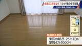 「2LDKで4万8000円も 相場より3割安い“アフォーダブル住宅” シングルマザーの住宅支援 日当たりや間取りにもこだわりが」の画像6