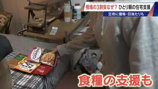 「2LDKで4万8000円も 相場より3割安い“アフォーダブル住宅” シングルマザーの住宅支援 日当たりや間取りにもこだわりが」の画像