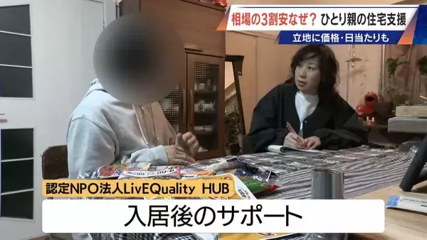 「2LDKで4万8000円も 相場より3割安い“アフォーダブル住宅” シングルマザーの住宅支援 日当たりや間取りにもこだわりが」の画像