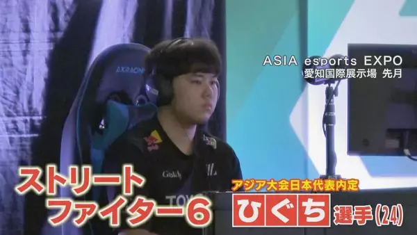 「10歳でアジア大会代表内定!? ｢リアルスポーツに負けていない｣ 注目競技eスポーツの魅力【アジア大会 愛知･名古屋】」の画像