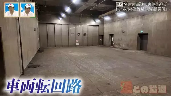「｢名古屋高速｣の裏側がスゴすぎる!? 巨大な排風機＆24時間体制で監視する施設管制室に特別潜入！【道との遭遇】」の画像