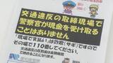 「自転車青切符 愛知の違反は250件超 相次ぐ“便乗詐欺”も… ｢現場で反則金を受け取ることはない｣ 高校で警察官がルール呼びかけ」の画像4