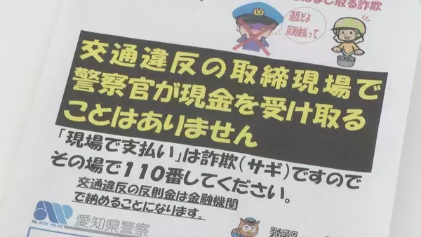 「自転車青切符 愛知の違反は250件超 相次ぐ“便乗詐欺”も… ｢現場で反則金を受け取ることはない｣ 高校で警察官がルール呼びかけ」の画像