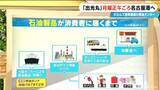 「ホルムズ海峡を通過した原油タンカー｢出光丸｣ 5月25日(月)正午頃に名古屋港へ 消費者にはどのくらいで届く？」の画像5