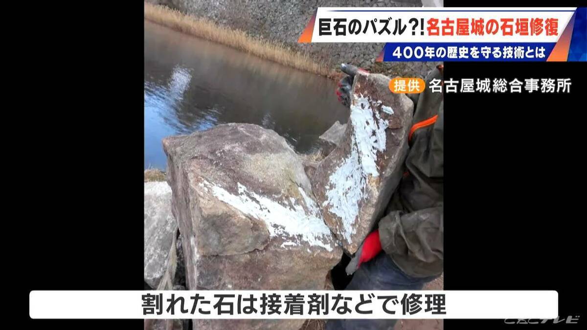 400年の歴史で“異変”が… 名古屋城の石垣修復はまるで“巨大石のパズル” 1日に積み直せる数はわずか3個 最新の地震対策も