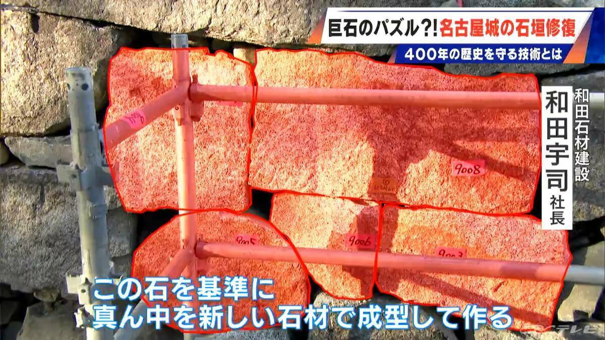 400年の歴史で“異変”が… 名古屋城の石垣修復はまるで“巨大石のパズル” 1日に積み直せる数はわずか3個 最新の地震対策も