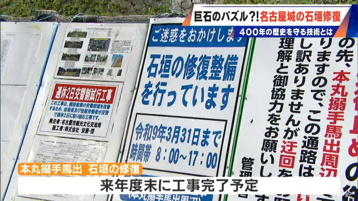 400年の歴史で“異変”が… 名古屋城の石垣修復はまるで“巨大石のパズル” 1日に積み直せる数はわずか3個 最新の地震対策も