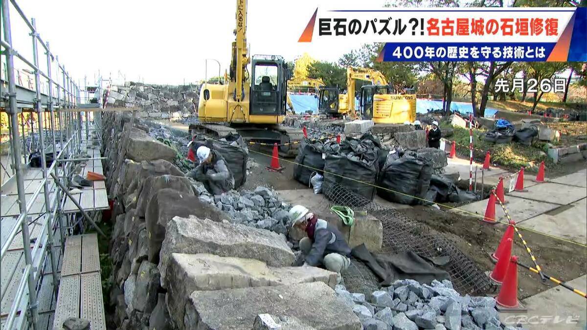 400年の歴史で“異変”が… 名古屋城の石垣修復はまるで“巨大石のパズル” 1日に積み直せる数はわずか3個 最新の地震対策も