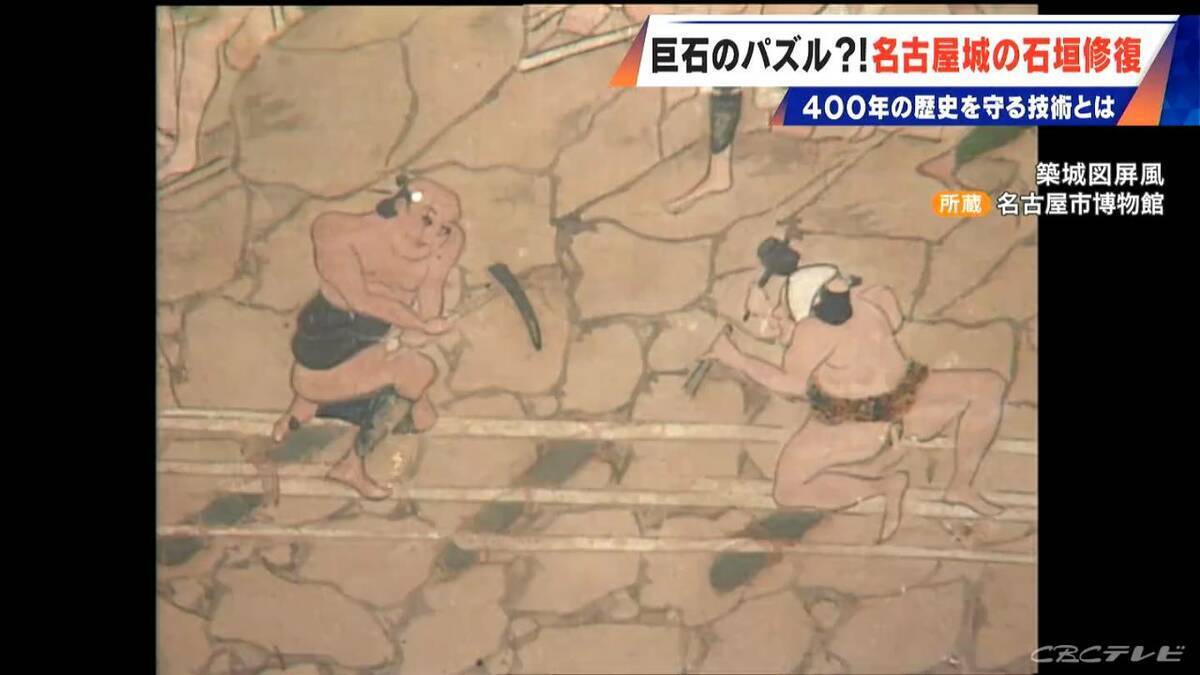 400年の歴史で“異変”が… 名古屋城の石垣修復はまるで“巨大石のパズル” 1日に積み直せる数はわずか3個 最新の地震対策も