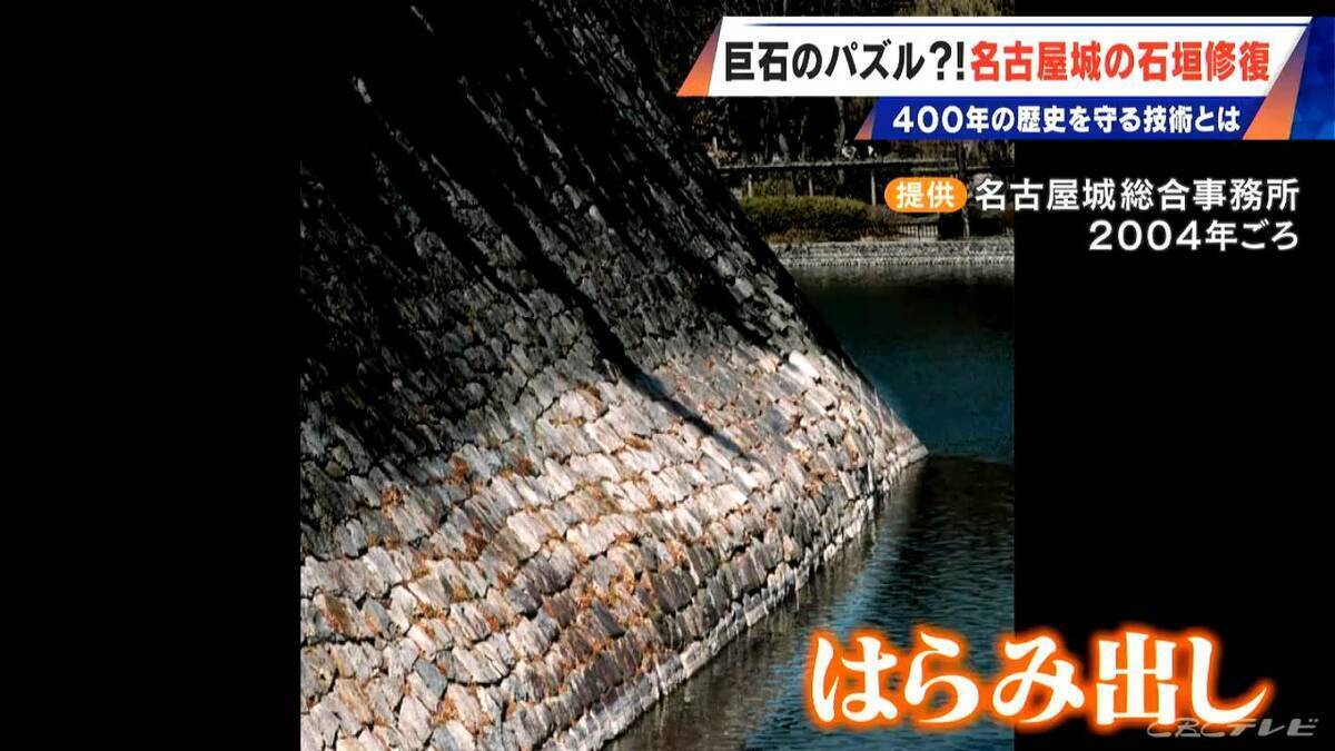 400年の歴史で“異変”が… 名古屋城の石垣修復はまるで“巨大石のパズル” 1日に積み直せる数はわずか3個 最新の地震対策も