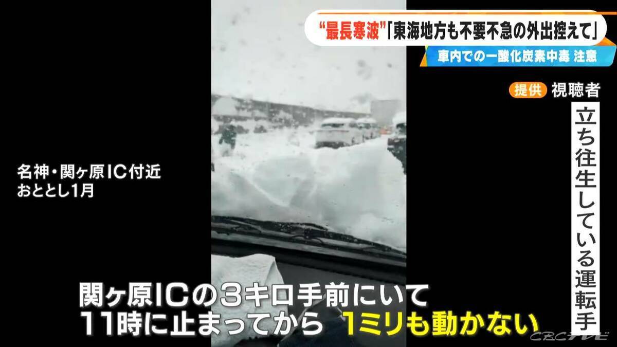過去には車内でドライバーが死亡した事例も…“今季最強･最長寒波” 高速道路などでの立ち往生に厳重警戒