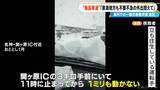 「過去には車内でドライバーが死亡した事例も…“今季最強･最長寒波” 高速道路などでの立ち往生に厳重警戒」の画像3