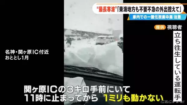 「過去には車内でドライバーが死亡した事例も…“今季最強･最長寒波” 高速道路などでの立ち往生に厳重警戒」の画像