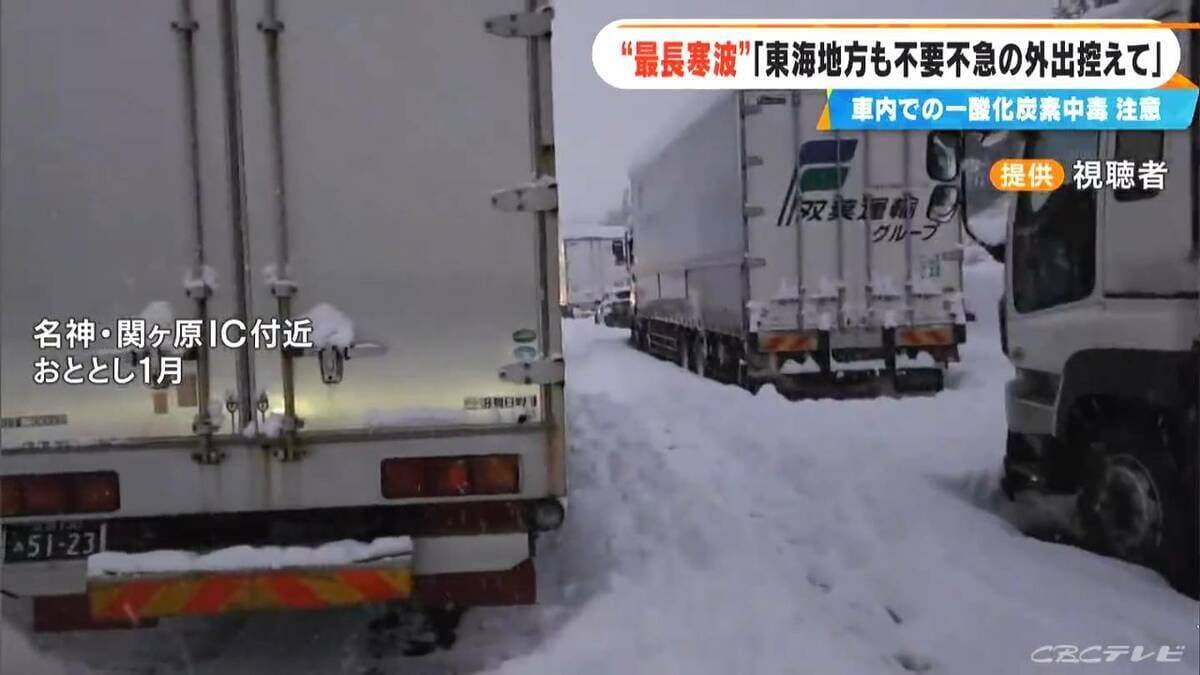 過去には車内でドライバーが死亡した事例も…“今季最強･最長寒波” 高速道路などでの立ち往生に厳重警戒