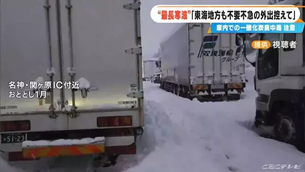 「過去には車内でドライバーが死亡した事例も…“今季最強･最長寒波” 高速道路などでの立ち往生に厳重警戒」の画像