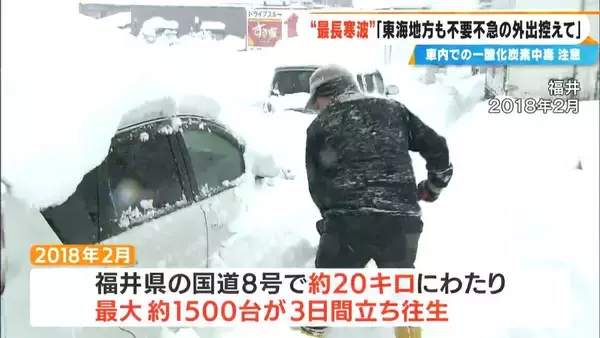 「過去には車内でドライバーが死亡した事例も…“今季最強･最長寒波” 高速道路などでの立ち往生に厳重警戒」の画像