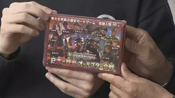 「歴史上の人物がカードゲームに!? 名古屋市内すべての公立小学校に無償配布 ｢暗記する教科から考える教科に｣ 現役大学生らが開発」の画像