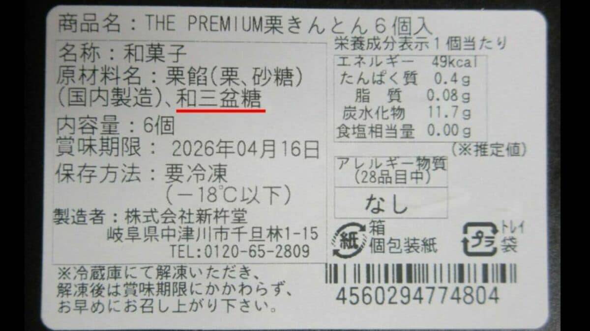 【倒産】｢栗きんとん｣で知られる栗菓子専門店 破産手続き開始決定 負債額は約11億円 物価高などが経営圧迫… “食品表示問題”が追い打ちに