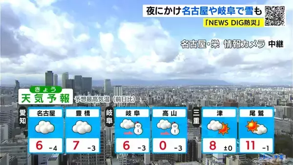 「【雪情報】きょう夕方以降は名古屋･岐阜でも雪か あすにかけて雪が積もる所も 最新の雪シミュレーション 愛知･岐阜･三重の天気予報（1/29 昼）」の画像