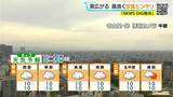 「東海地方 あすは天気下り坂 金曜日にかけて雨予想… きょうは風強く空気ヒンヤリ 愛知･岐阜･三重の天気予報（4/29 昼）」の画像2