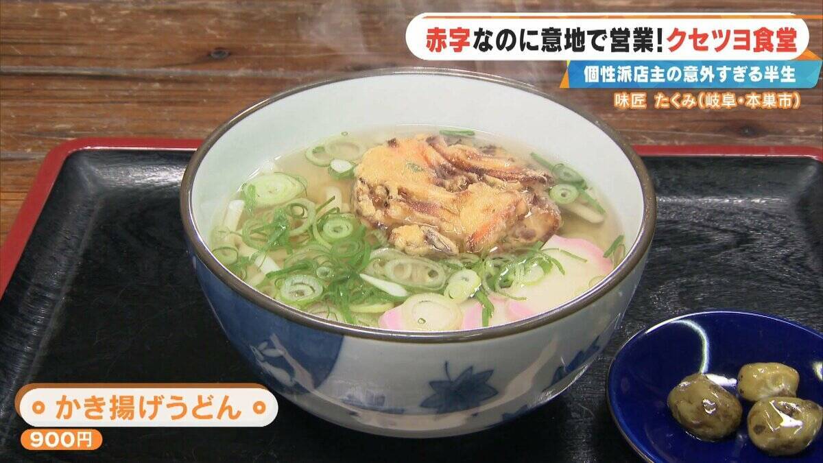 土日で客は1組だけ… ｢赤字ですよ当然｣ 元プロドラマーの店主が経営する“クセツヨ食堂” テレビの音楽番組でも数多くのステージに 岐阜･本巣市の｢味匠 たくみ｣