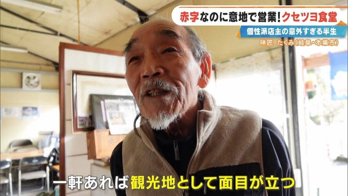 土日で客は1組だけ… ｢赤字ですよ当然｣ 元プロドラマーの店主が経営する“クセツヨ食堂” テレビの音楽番組でも数多くのステージに 岐阜･本巣市の｢味匠 たくみ｣