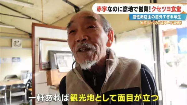 「土日で客は1組だけ… ｢赤字ですよ当然｣ 元プロドラマーの店主が経営する“クセツヨ食堂” テレビの音楽番組でも数多くのステージに 岐阜･本巣市の｢味匠 たくみ｣」の画像