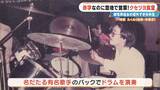 「土日で客は1組だけ… ｢赤字ですよ当然｣ 元プロドラマーの店主が経営する“クセツヨ食堂” テレビの音楽番組でも数多くのステージに 岐阜･本巣市の｢味匠 たくみ｣」の画像16