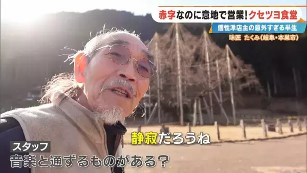 「土日で客は1組だけ… ｢赤字ですよ当然｣ 元プロドラマーの店主が経営する“クセツヨ食堂” テレビの音楽番組でも数多くのステージに 岐阜･本巣市の｢味匠 たくみ｣」の画像