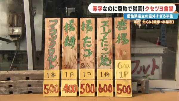 「土日で客は1組だけ… ｢赤字ですよ当然｣ 元プロドラマーの店主が経営する“クセツヨ食堂” テレビの音楽番組でも数多くのステージに 岐阜･本巣市の｢味匠 たくみ｣」の画像
