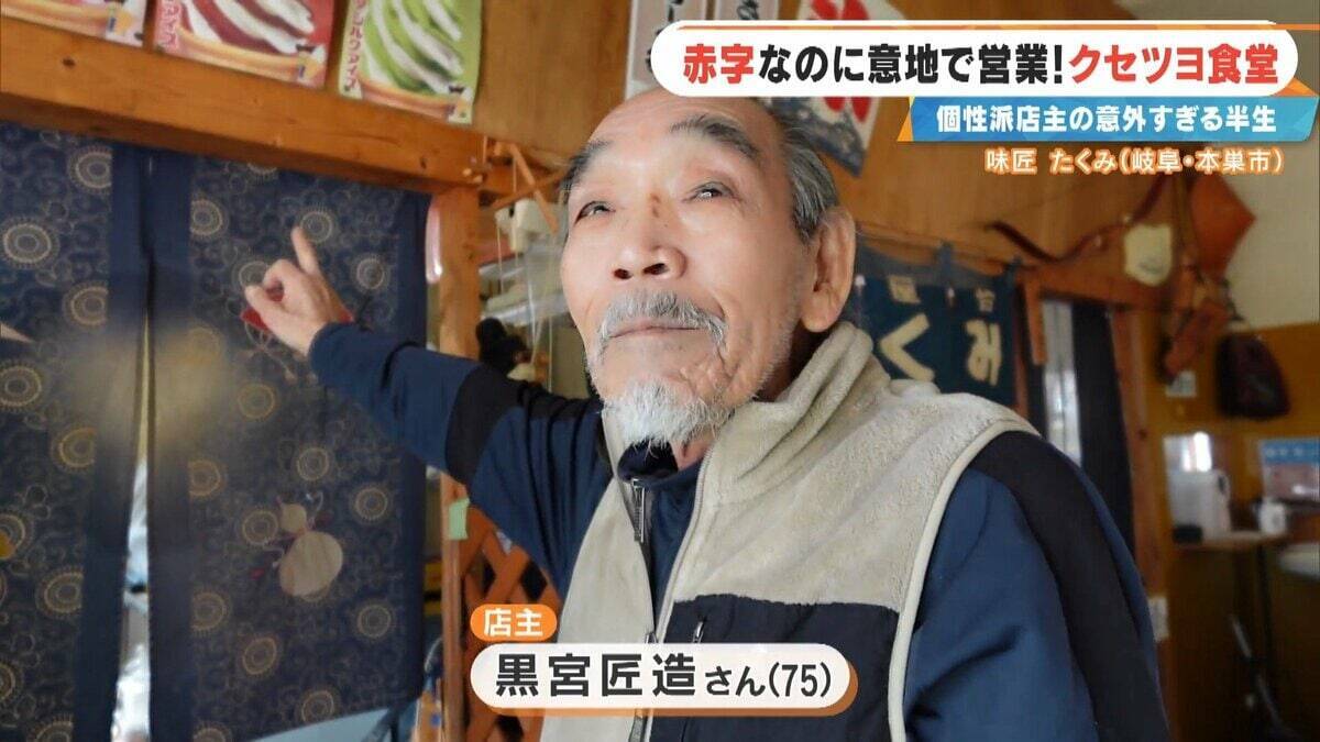 土日で客は1組だけ… ｢赤字ですよ当然｣ 元プロドラマーの店主が経営する“クセツヨ食堂” テレビの音楽番組でも数多くのステージに 岐阜･本巣市の｢味匠 たくみ｣