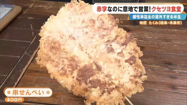 「土日で客は1組だけ… ｢赤字ですよ当然｣ 元プロドラマーの店主が経営する“クセツヨ食堂” テレビの音楽番組でも数多くのステージに 岐阜･本巣市の｢味匠 たくみ｣」の画像