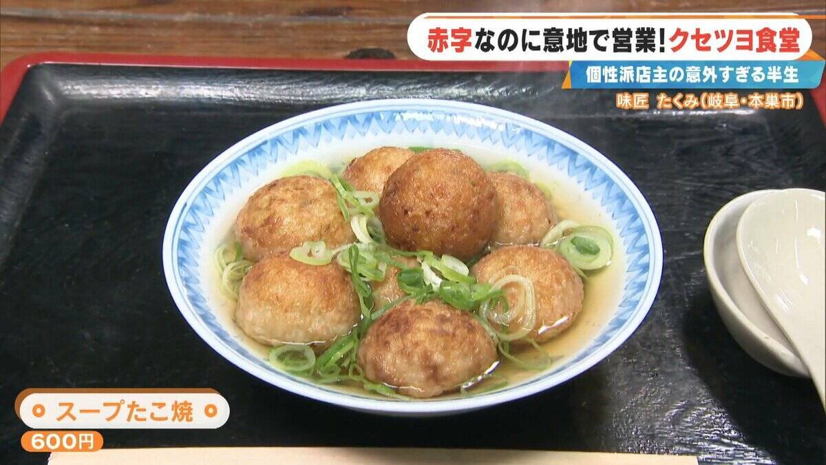 土日で客は1組だけ… ｢赤字ですよ当然｣ 元プロドラマーの店主が経営する“クセツヨ食堂” テレビの音楽番組でも数多くのステージに 岐阜･本巣市の｢味匠 たくみ｣