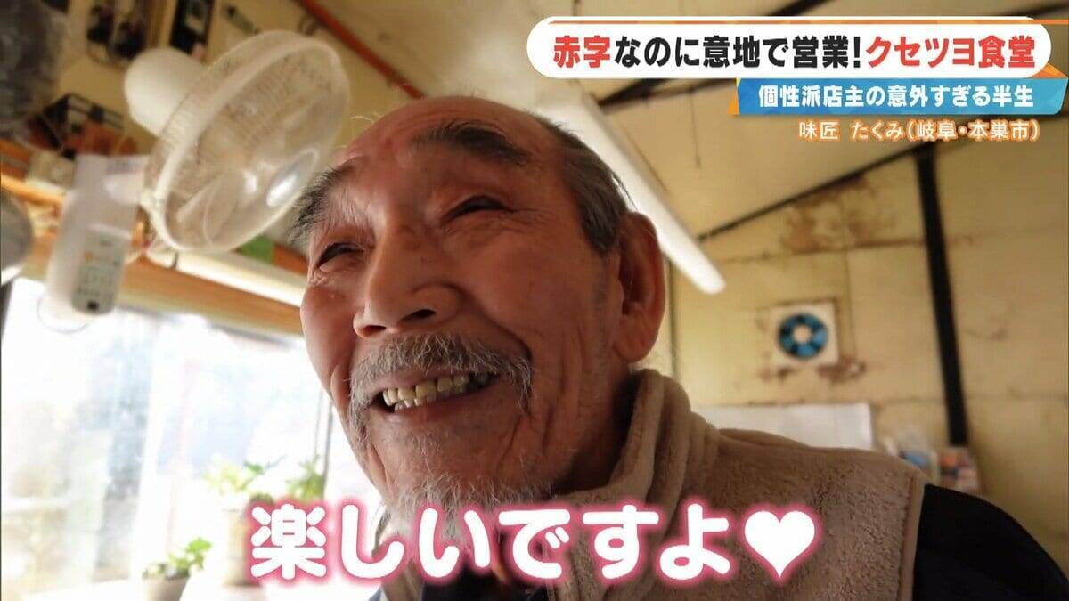 土日で客は1組だけ… ｢赤字ですよ当然｣ 元プロドラマーの店主が経営する“クセツヨ食堂” テレビの音楽番組でも数多くのステージに 岐阜･本巣市の｢味匠 たくみ｣